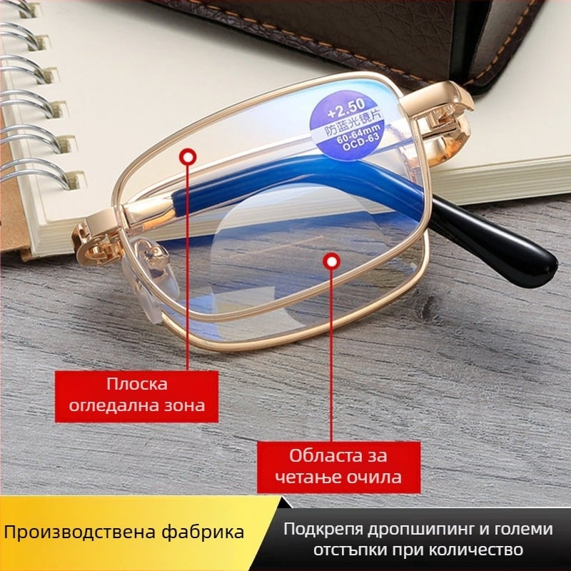 Бифокални очила за пресбиопия със защита от синя светлина, PC лещи, метална рамка, сгъваем калъф
