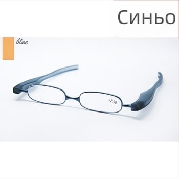 Очила за четене - Унисекс, 360° въртене, ултра леки, сгъваеми, двойно предназначение за далечно и близко