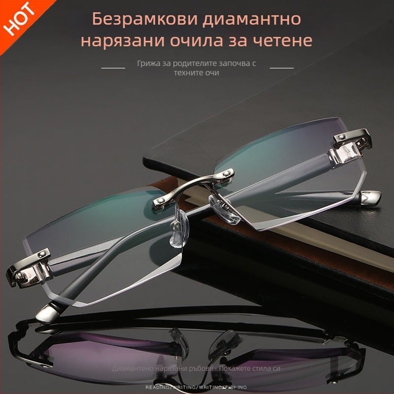 Очила за четене (Модел 1002; Безрамков дизайн; PC лещи; Анти синя светлина; Анти UV защита)