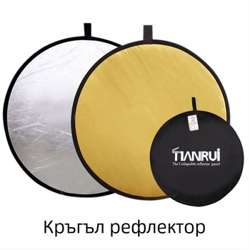 Пет в едно двустранен рефлектор, сгъваем и преносим за професионална фотография, кръгъл, отразяваща материя.