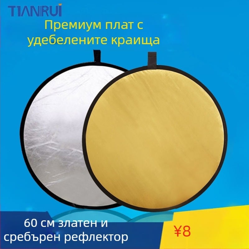 Пет в едно двустранен рефлектор, сгъваем и преносим за професионална фотография, кръгъл, отразяваща материя.