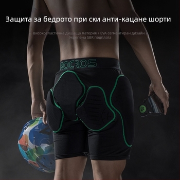 Ски защитни шорти за таз - унисекс (материя Nylon Brush Lycra; подплата Nylon mesh; пълнител 10 мм пяна; подходящи за снежни спортове)