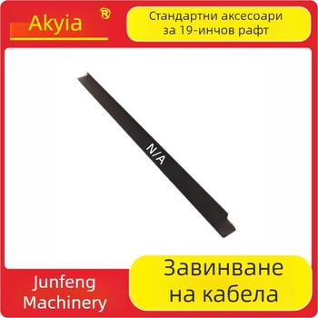 Метален кабелен мениджър за 19-инчов шкаф | модел 1-4U | Материал: студено валцована ламарина 1.5 мм | Процес: лазерно пробиване, прецизно формоване на ламарината, повърхностно покритие | 1000 места за кабели | съвместим с мрежови шкафове и оптични кабели