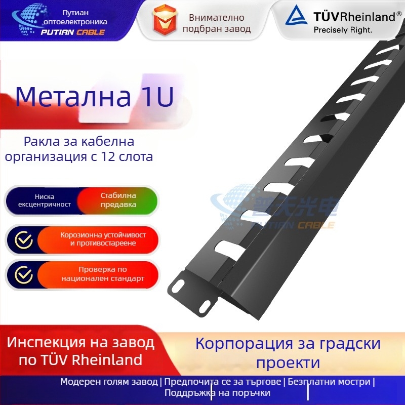 12-портов метален рафт за управление на кабелите с защитен patch panel за мрежови кабели в компютърни зали (Марка: All the world; Тип кабел: мрежови кабел; Приложение: компютърна зала/сервер)