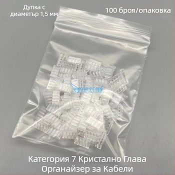 Канал за управление на кабели Категория 7 с кристална глава и скоба за глава