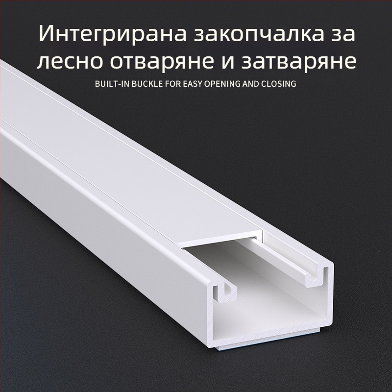 Мостовиден PVC кабелен канал с лепяща подложка, марка Zuo Yougong, подходящ за кабелна инсталация в дома, офиса и фабриката