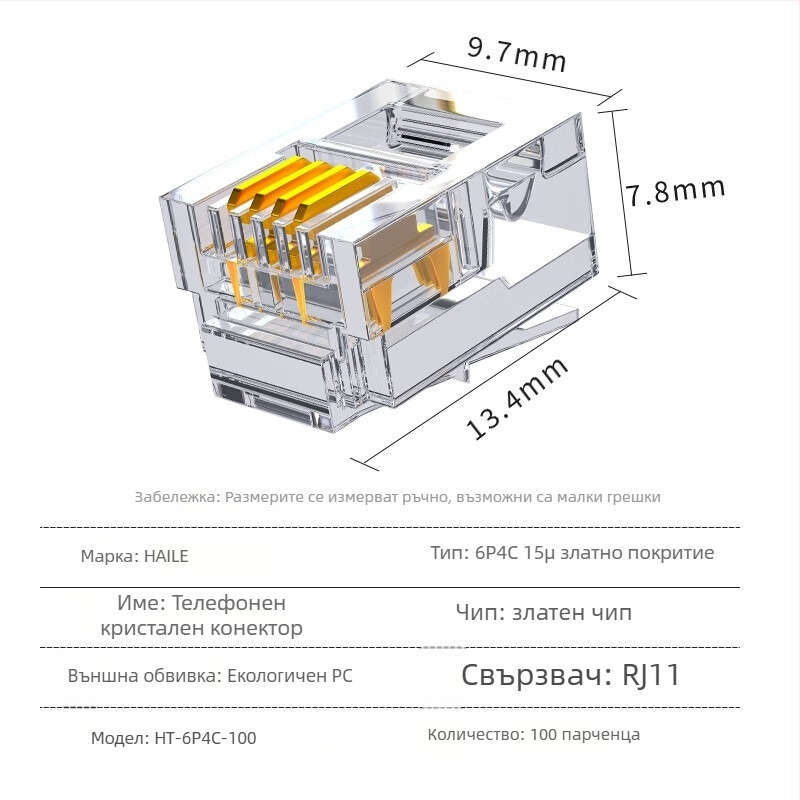 Телефонен кристален конектор RJ11 6P4C HT-6P4C, HAILE — за телефонни кабели, патч панели и ADSL сплитери