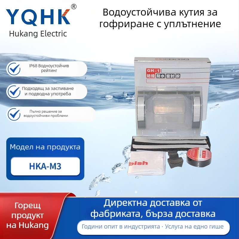 Кабелна водоустойчива кутия за свързване със залепване HKA-M3 (Бранд: YQHK; Приложение: кабел; Брой проводници: без ограничение; Дължина: без ограничение)