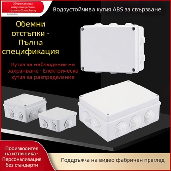 Улична водоустойчива ABS пластмасова кутия за разпределение с перфорирана конструкция — IP66, монтаж на винтове, серия разпределителни кутии