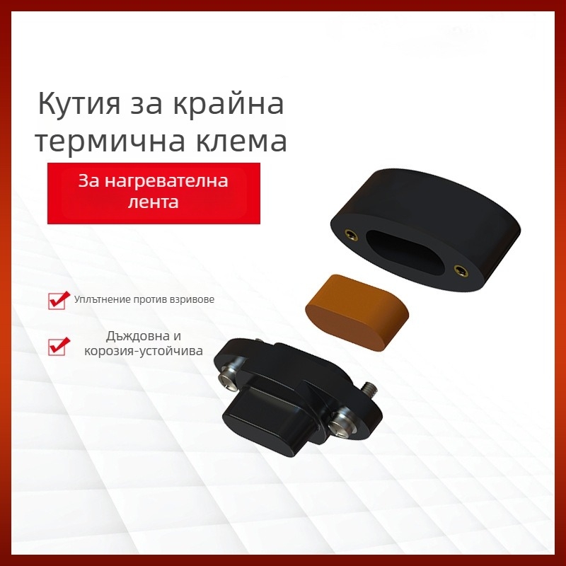 Крайна кутия за свързване на отоплителна лента, прав тип, аксесоари за електрическа трасировка