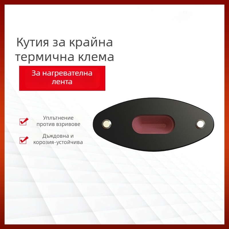 Крайна кутия за свързване на отоплителна лента, прав тип, аксесоари за електрическа трасировка