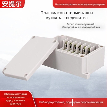 Antil DS-AG-10P пластмасова терминална кутия, водоустойчива и прахоустойчива, за вътрешна и външна употреба