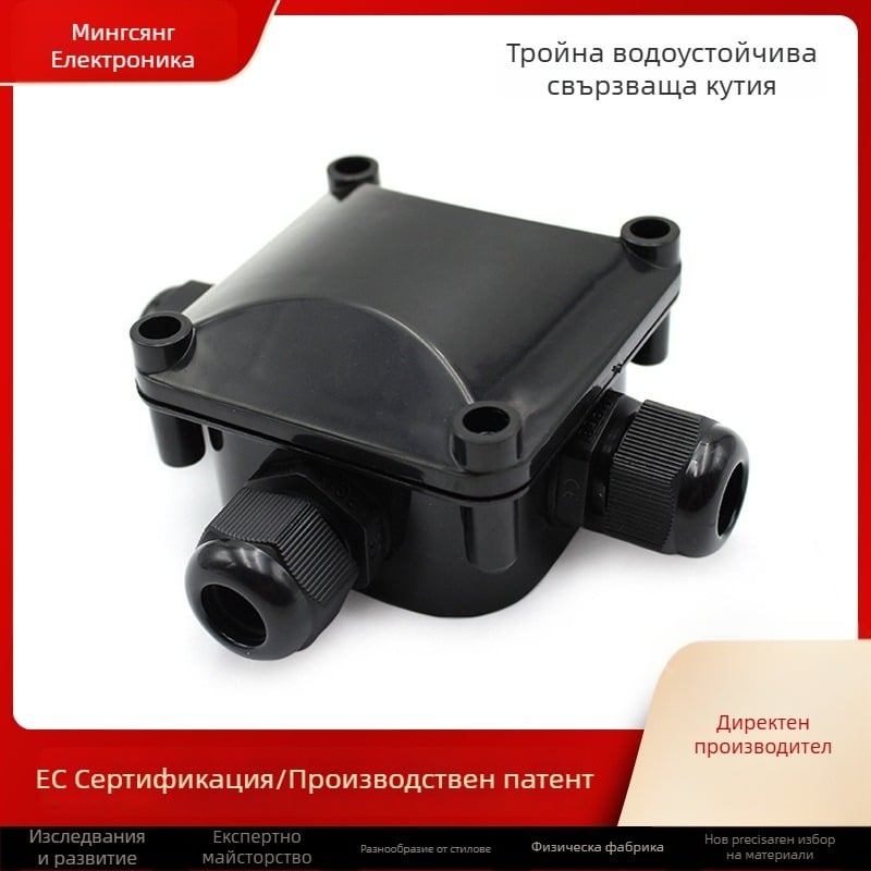 Пластмасова водоустойчива кутия за разпределение за външно използване, 1 вход 2 изход