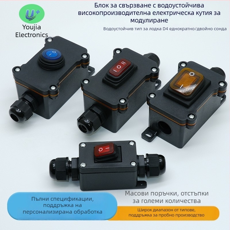 Лодковиден тип inline водоустойчив превключвател за външна електрическа кутия — IP33 защита, водо- и прахоустойчив, капак от нейлон с огнеустойчиво покритие, монтаж чрез винтове, серия водоустойчни кутии