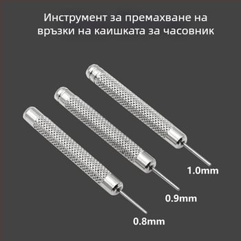 Комплект за ремонт на часовници: инструмент за отваряне на корпус, премахвач на ремък, регулировач на ремъка, пънч за пинове, малък чук, неръждаема стомана — Xing wei qiang
