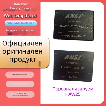 ANSJ Модул за захранване HAW25-220S05/12/15/24/48B - вход 220V, изходи 3.3V/5V/24V