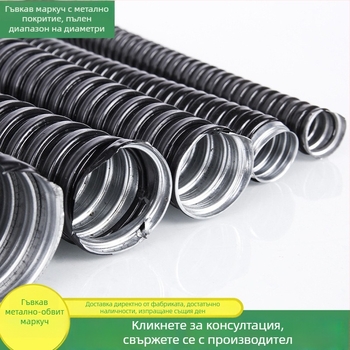 Пластично покрит метален гъвкав тръбопровод за кабели и проводници, гофриран дизайн