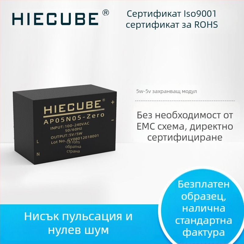 High Energy Cube 5W AC-DC превключваем модул за захранване, вход 220V, изход 5V1A, изолиран регулатор, CE сертифициран (AP05N05-Zero)