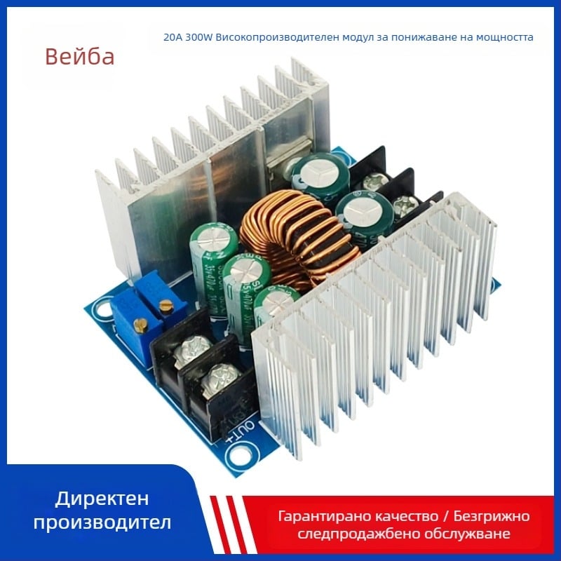 LED драйвер модул: 300W, 20A константен ток, регулируем изход, стъпков DC захранващ модул