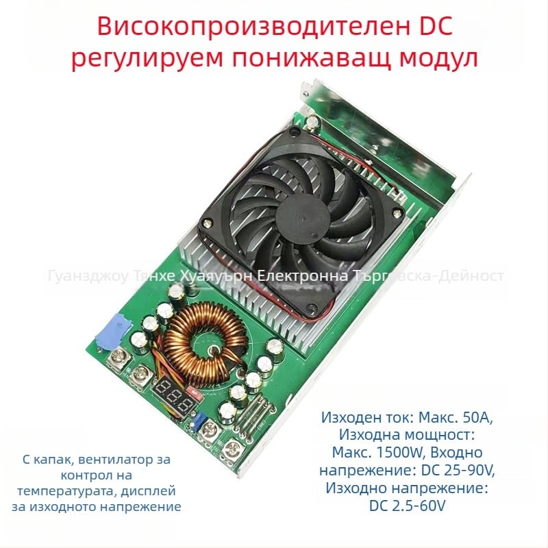 DC-DC регулируем понижаващ модул 1500W, вход 25–90V, изход 2.5–60V, 50A, автомобилно захранване
