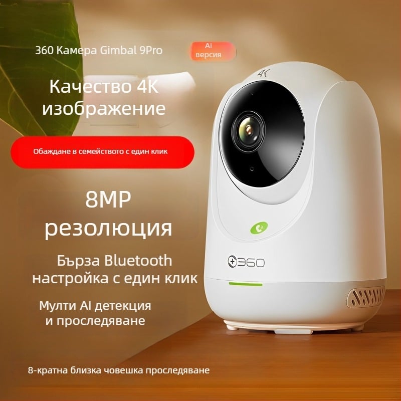 360° пан-наклонна вътрешна камера за видеонаблюдение, 1080p, 4 мм широкоъгълна, Wi‑Fi, дистанционно гледане