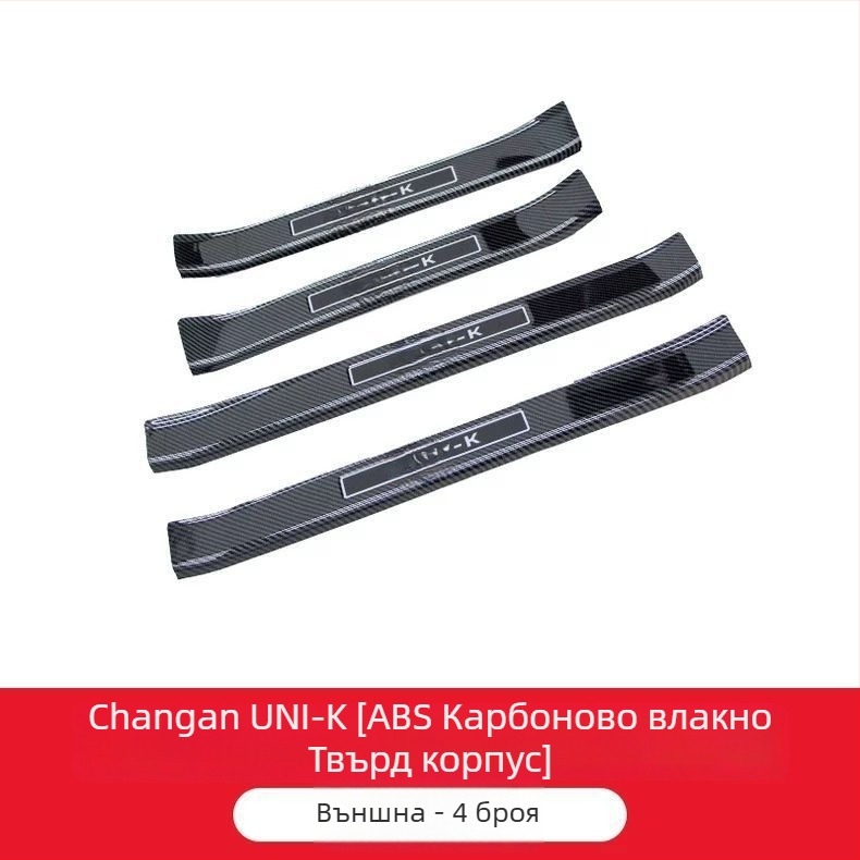 Праг за врата на автомобил – марка Good; Материал: Други; Обработка и персонализация: Без персонализация; Година на превозното средство: Други