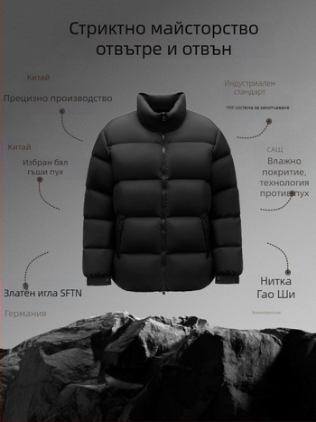 Пухено мъжко яке с висока стойка яка, усилено, едноцветен модел, пълнено с патеши пух, 210–268 г