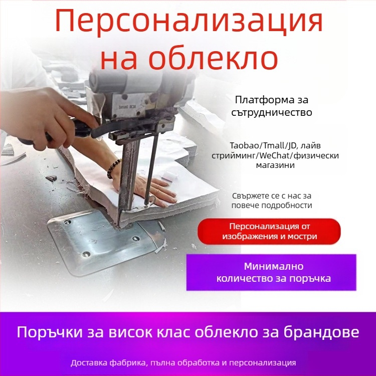Персонализирано производство на тениски по поръчка – по образец и по чертежи, OEM обработка; среден производствен капацитет 1000 бр.; 3 цикъла проби