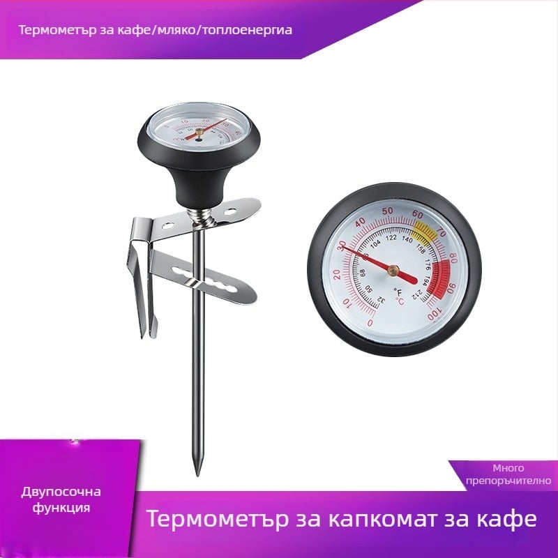 Термометр за кафе с клип-он сонда от неръждаема стомана за измерване на температурата на млякото