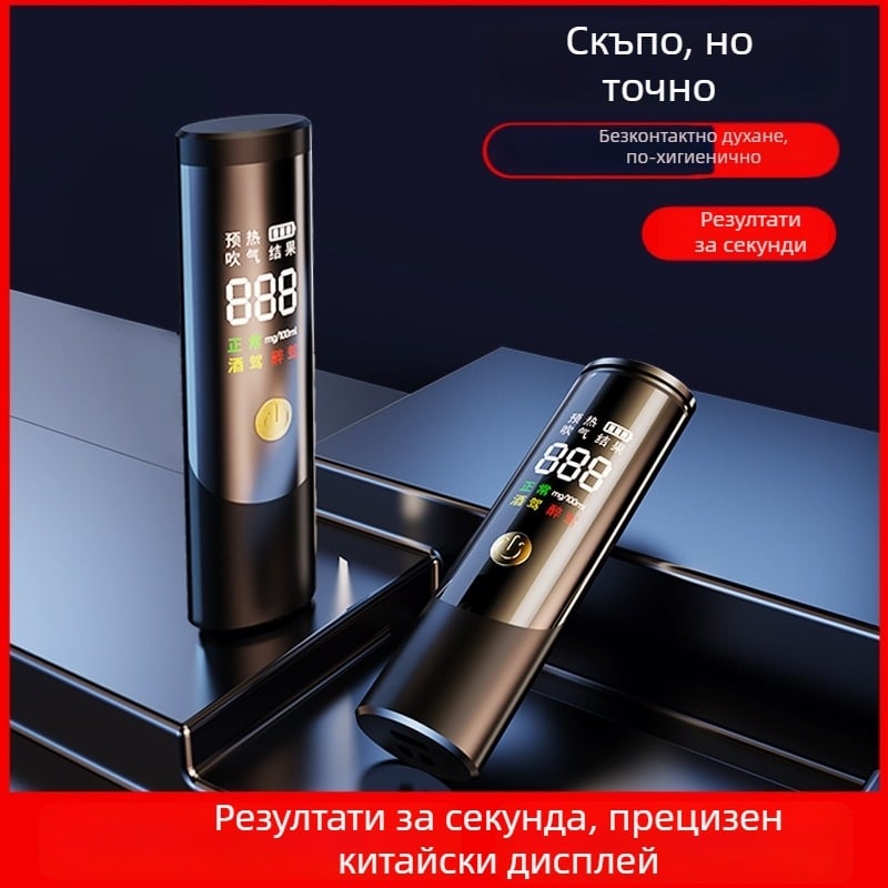 Coins преносим тест за алкохол чрез дишане, висока прецизност, неконтактен режим, пластмасов корпус, Без персонализация