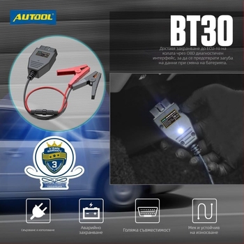 AUTOOL BT-30 автомобилен OBD батериен jumper кабел с ECU аварийно захранване, 12V, OBDII стандарт, универсален