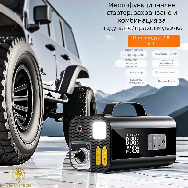Автомобилен аварийно стартово устройство 8-в-1: помпа за гуми и прахосмукачка за кола