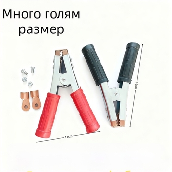 Клема за батерия – щипка-аллигатор, чисто мед, висок ток, модел A04, за свързване на батерия към захранване