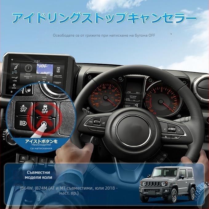 Кабелен комплект за премахване на Idle Stop за Jimny 2018+ JB64/JB74 – Torukis, ABS, IP65 водоустойчив, с възможност за персонализация