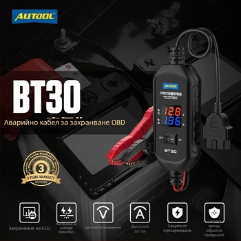 AUTOOL BT-30 OBD батериен кабел за непрекъсваемо захранване, 10–14V, −20 до 60°C