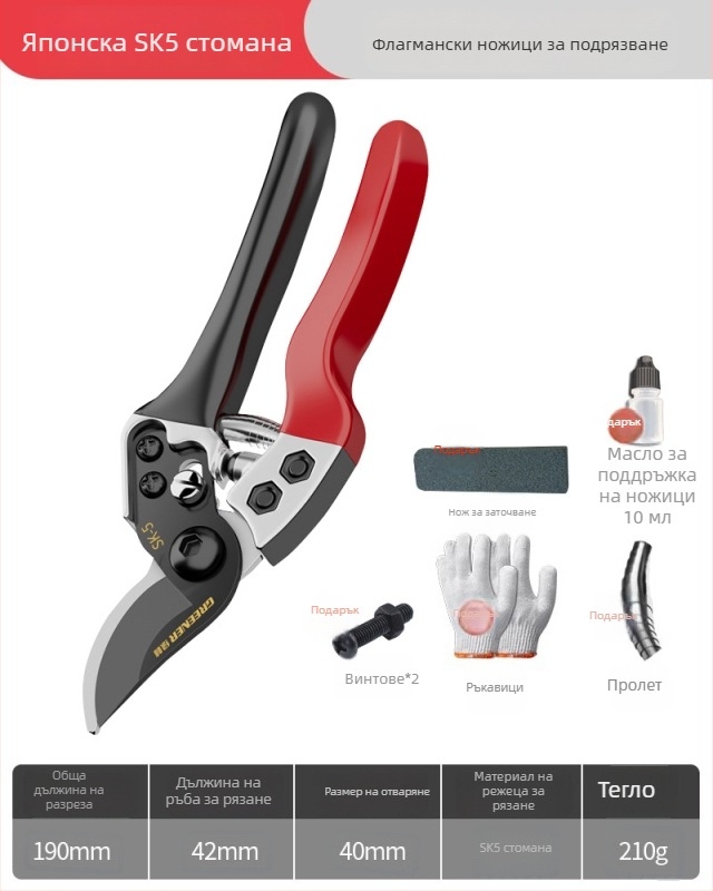 Ножици за подрязване SK5 стомана за плодни дървета – градински ножици за клони