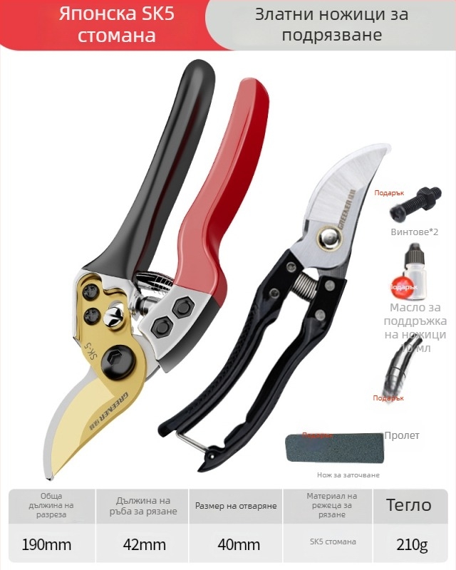 Ножици за подрязване SK5 стомана за плодни дървета – градински ножици за клони