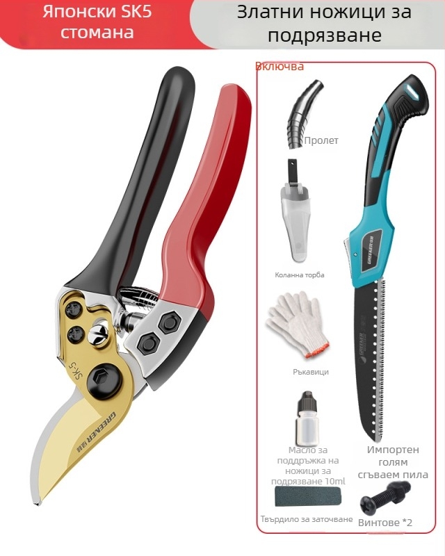 Ножици за подрязване SK5 стомана за плодни дървета – градински ножици за клони