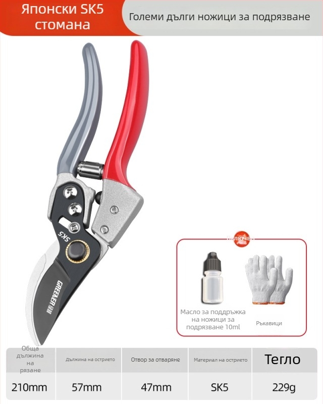 Ножици за подрязване SK5 стомана за плодни дървета – градински ножици за клони