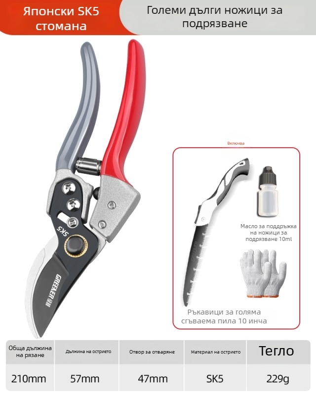 Ножици за подрязване SK5 стомана за плодни дървета – градински ножици за клони