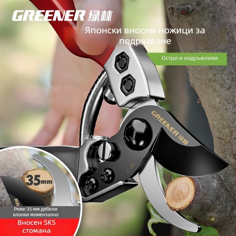 Ножици за подрязване SK5 стомана за плодни дървета – градински ножици за клони