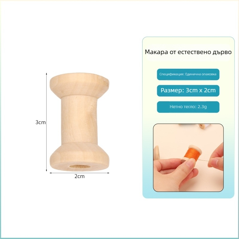 Дървен навивател за конец и дървена бобина, ръчно изработен DIY аксесоар за шиене, ретро стил