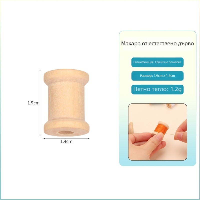 Дървен навивател за конец и дървена бобина, ръчно изработен DIY аксесоар за шиене, ретро стил