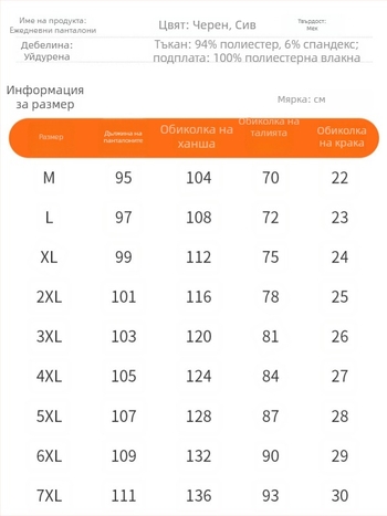 Мъжки спортни панталони с прави крачоли, подплата от агнешка вълна, Ori velvet плат, тегло 360 г, 96% полиестер 4% еластан, микроеластични, средна височина на талията