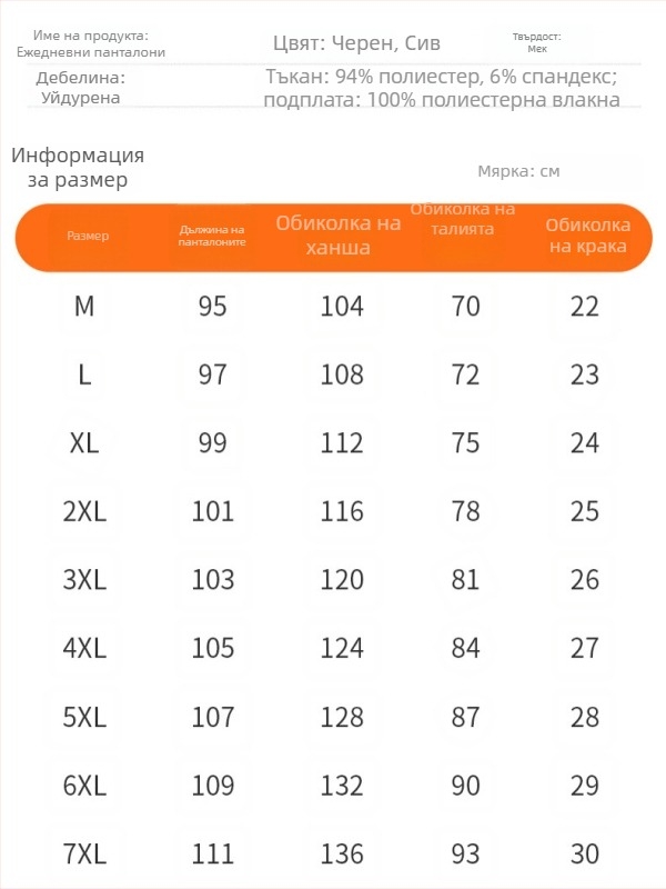 Мъжки спортни панталони с прави крачоли, подплата от агнешка вълна, Ori velvet плат, тегло 360 г, 96% полиестер 4% еластан, микроеластични, средна височина на талията