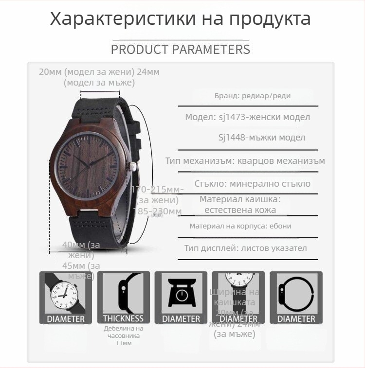 Мъжки часовник с дървен корпус, кожена каишка, кварцов механизъм, циферблат 45 мм