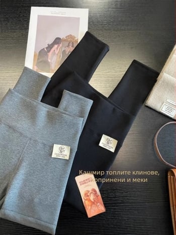 Клин панталони със висока талия и повдигане на седалището, плътни и топли, с висока еластичност