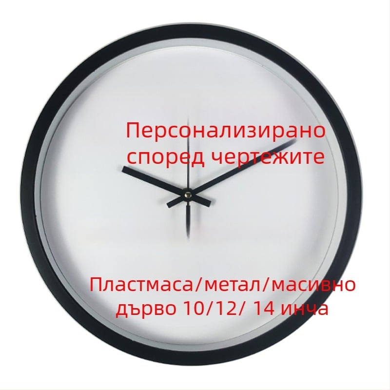 Персонализиран стенен часовник с печатано лого, аналогов дисплей, кварцов механизъм, захранване с батерии, кръгъл пластмасов корпус