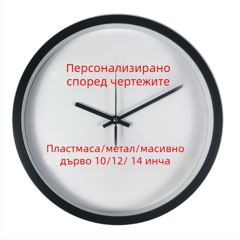 Персонализиран стенен часовник с печатано лого, аналогов дисплей, кварцов механизъм, захранване с батерии, кръгъл пластмасов корпус