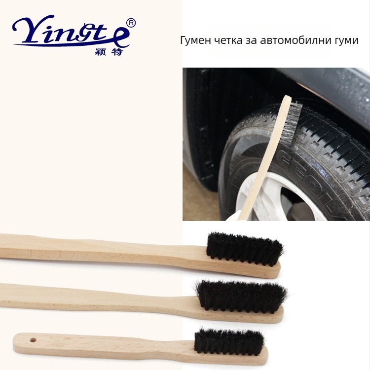 Четка за миене на автомобил за почистване на двигател, дървен материал, марка Yingte, производство в Jiangsu, 1 бр., персонализируема.